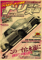 Retro 90s JDM Racing Wall Poster