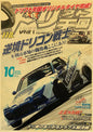 Retro 90s JDM Racing Wall Poster