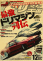 Retro 90s JDM Racing Wall Poster