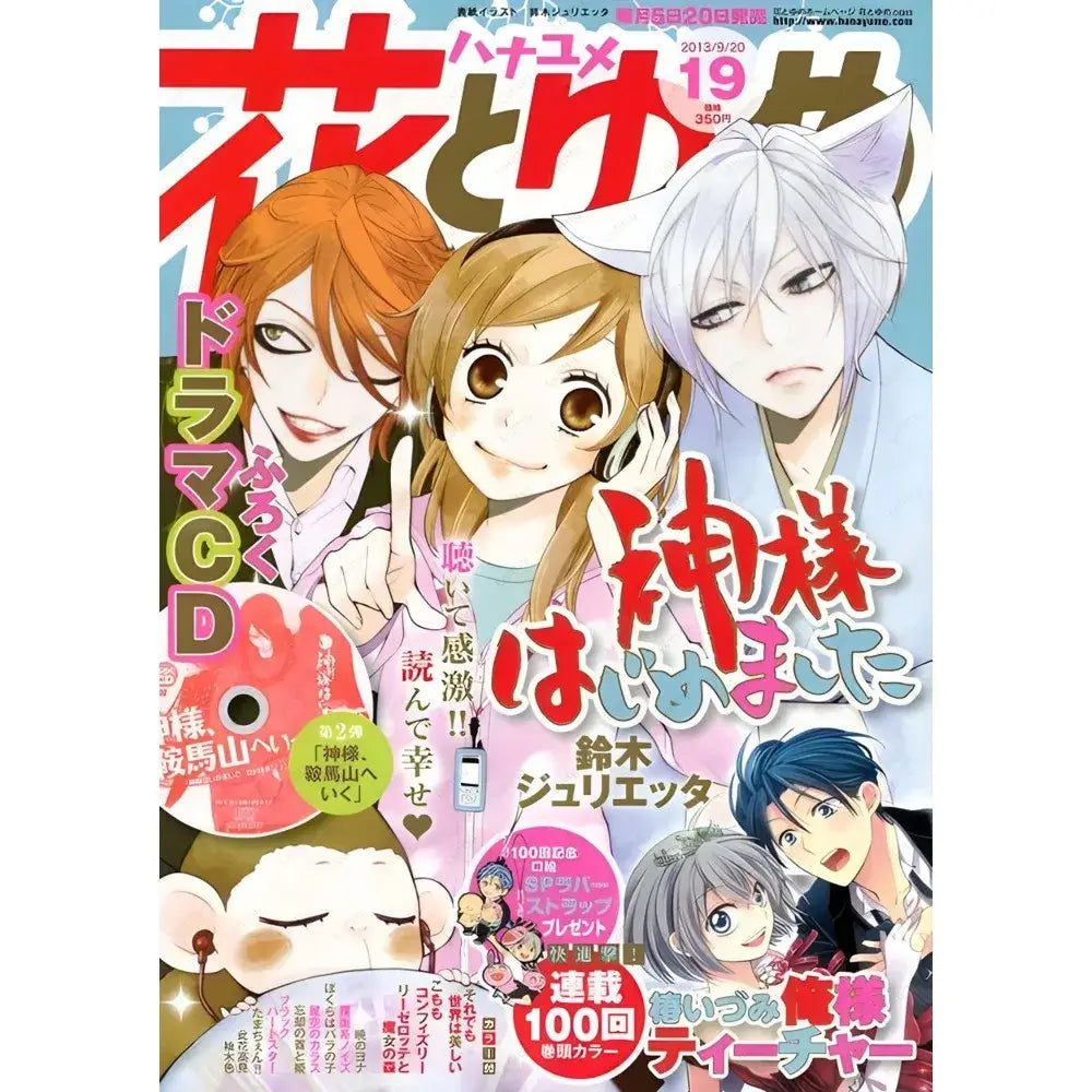 Póster vintage de Kamisama Kiss para decoración del hogar