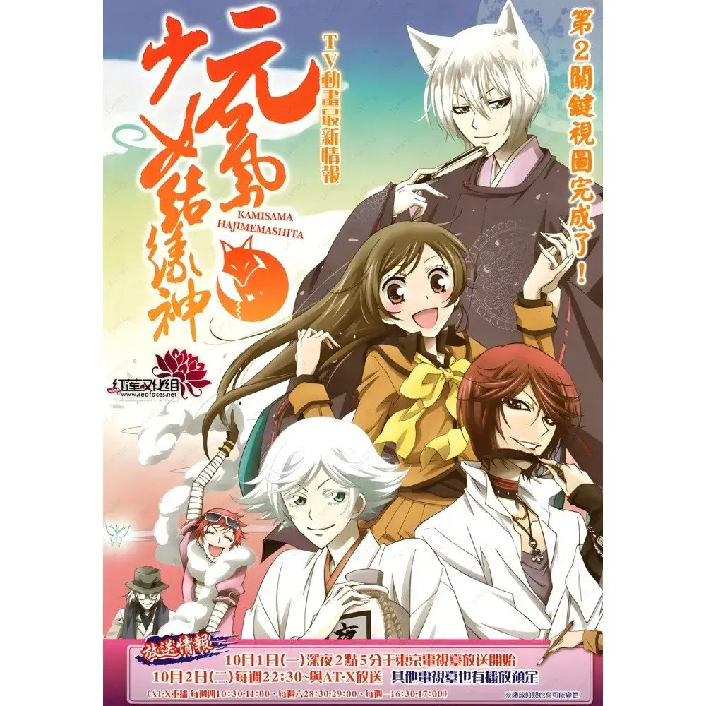 Póster vintage de Kamisama Kiss para decoración del hogar