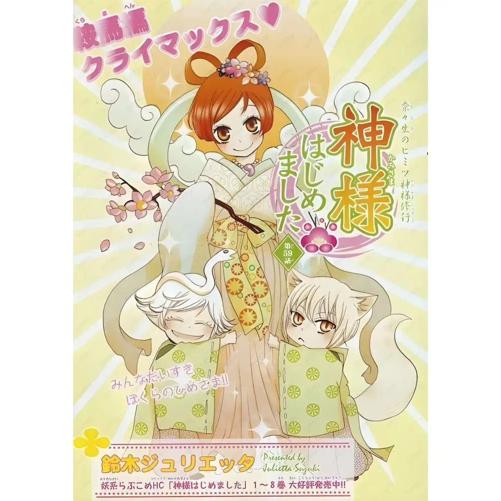 Póster vintage de Kamisama Kiss para decoración del hogar