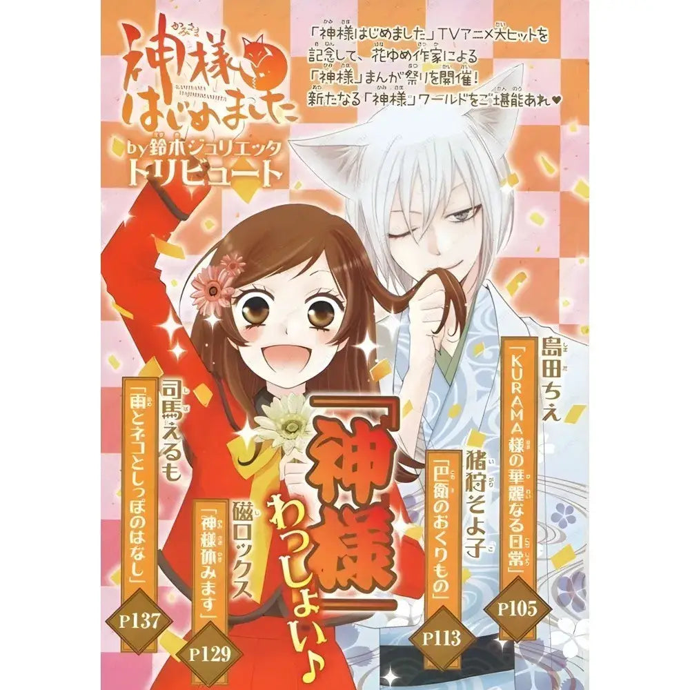 Póster vintage de Kamisama Kiss para decoración del hogar