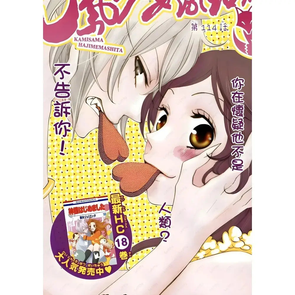 Póster vintage de Kamisama Kiss para decoración del hogar