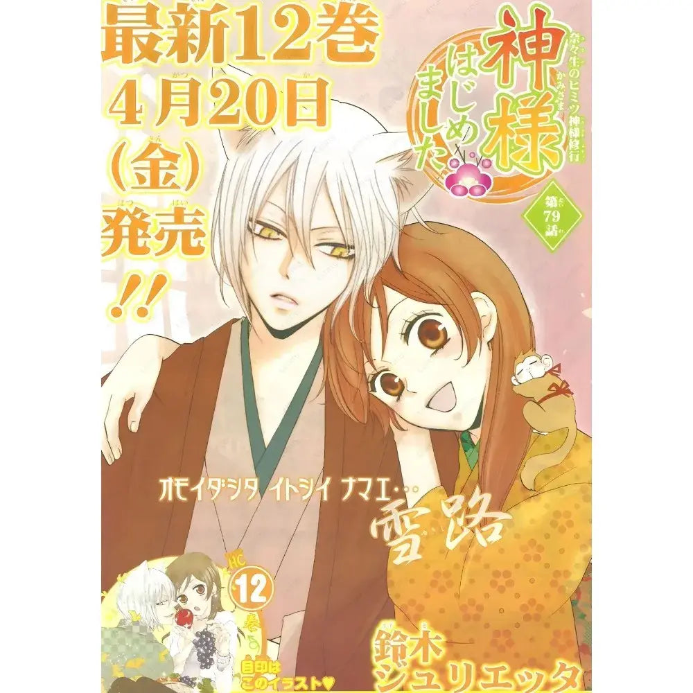 Póster vintage de Kamisama Kiss para decoración del hogar