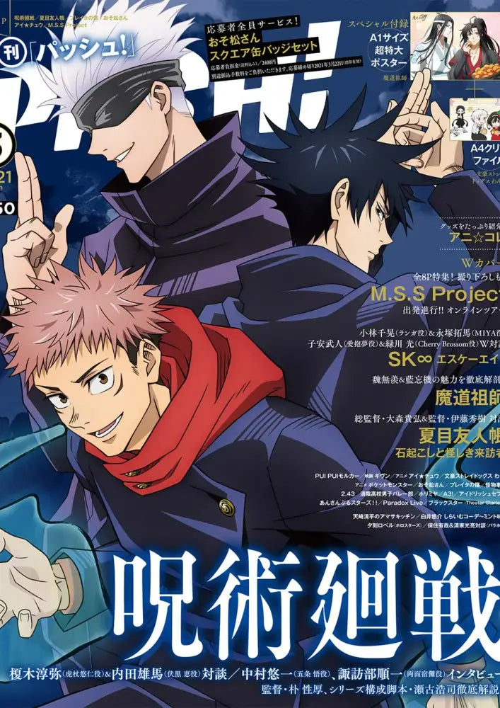 The jujutsu kaisen cover anime poster features main characters in dynamic poses in the DecorBites™ poster collection