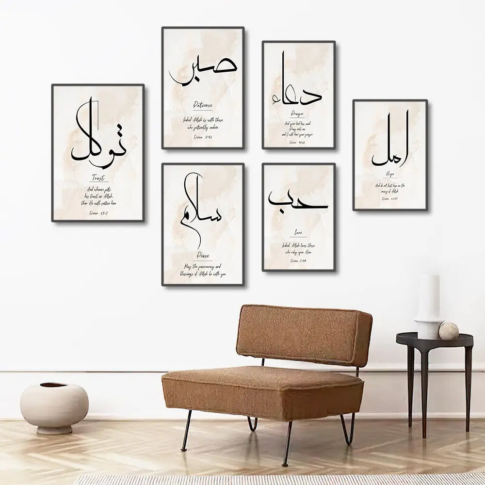 Set of six islamic ayatul kursi wall art prints by DecorBites with black script on beige watercolor canvas backgrounds