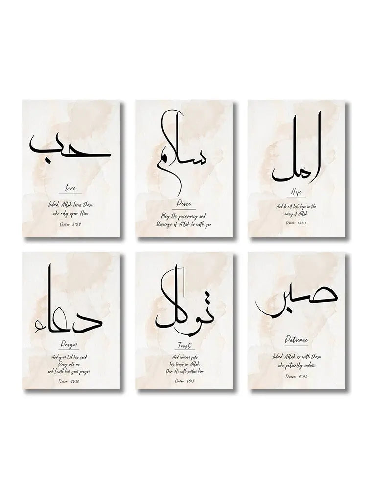 Set of six decorbites™ islamic ayatul kursi wall art prints with black calligraphy on beige watercolor background and english translation