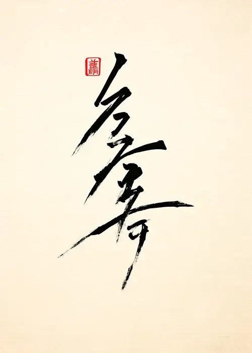 Decorbites™ japanese hokusai art poster print featuring black brush calligraphy with red seal on off-white background