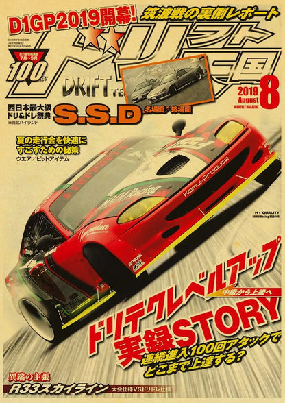 JDM Retro Racing Car Poster Prints - Y092 6 / 42X30cm - Posters