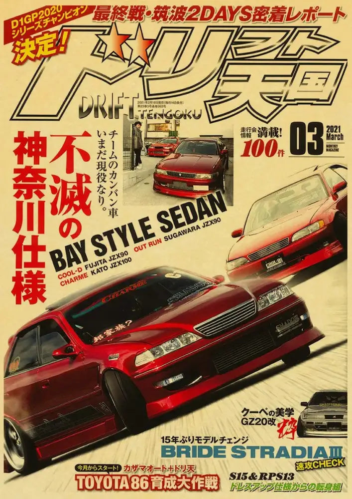 Decorbites™ jdm retro racing car poster print featuring a red modified sedan with glossy finish and aftermarket body kit