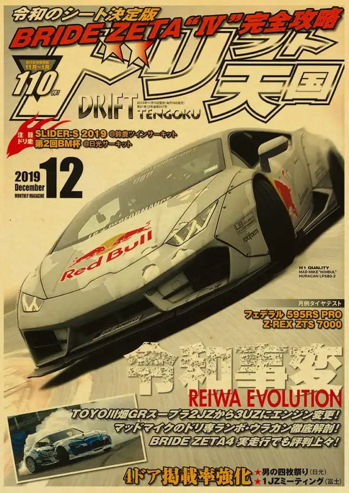 A white lamborghini huracán lp610-4 with red bull and black decals in a jdm retro racing car poster print