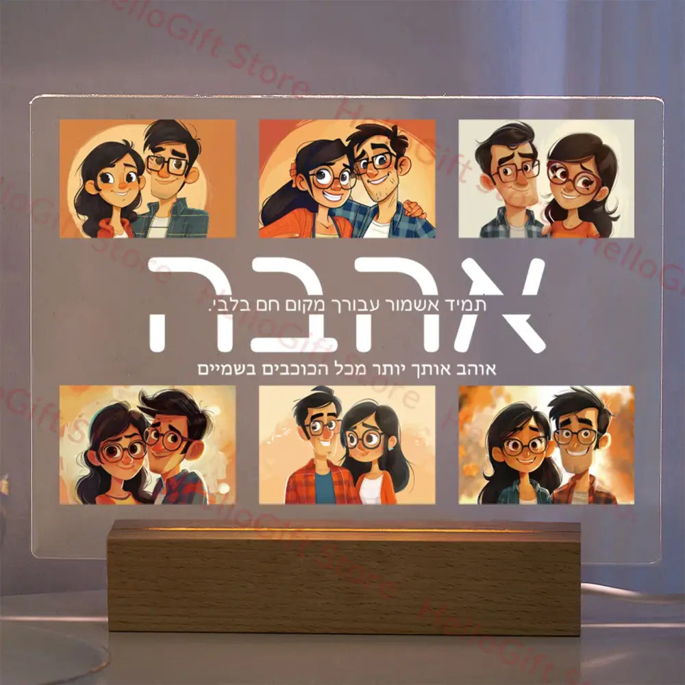 Clear acrylic lamp with protective film featuring six custom photo couple images and hebrew text on wooden base